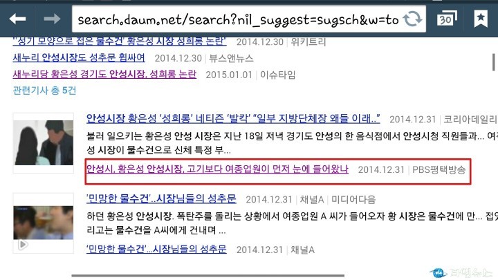 안성시 황은성 시장 성추행 관련 기사 삭제논란, 진흙탕 싸움으로 번져 ..