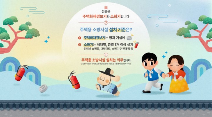 진도소방서, 설 명절 대비 주택용 소방시설 점검 당부  