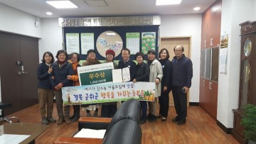 군위군,  행복을 가꾸는 농부들! 수상의 영예를 