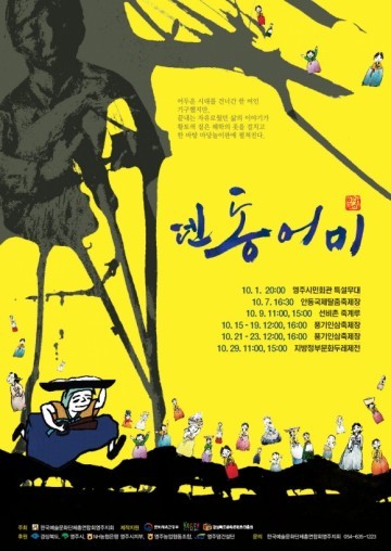 마당놀이 ‘덴동어미’ 관객과 만나다 