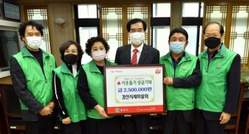 어려운 이웃들에게 희망을, 성금 250만원 기탁한 경산시새마을회