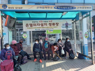 군위 농어촌버스 주 52시간 시행, 노선 조정