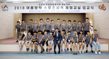 서산시, 스포츠사격 체험교실 