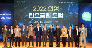  탄소중립에 앞장서 선제적 대응하는 의성군