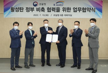 한국수자원공사-조달청, 고품질 수돗물 생산 안정성 확보 위한 협력 나서