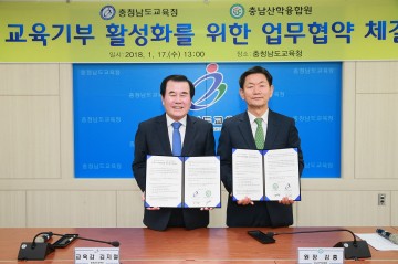 충남교육청, 충남산학융합원과 교육기부 활성화를 위한 업무협약 체결