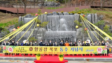 장성군, ‘황룡강 폭포’ 통수 기념식 가져