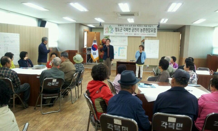 청도군 농촌 현장포럼 개최