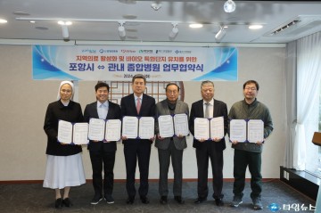 포항 지역 종합병원, 바이오 특화단지 유치 위해 힘 모은다!