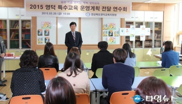 영덕 특수교육 운영계획 전달연수