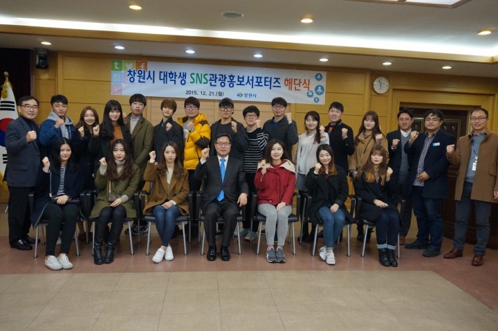 창원시, 대학생 SNS서포터즈 해단식 개최