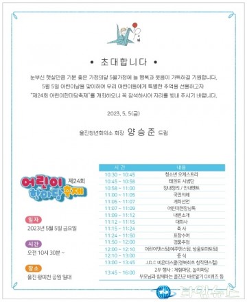 제101회 어린이날 기념‘어린이 한마당 축제’개최