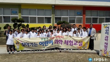 찾아가는 어린이 과학체험교실 운영