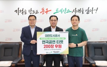 대전도시공사, ‘대전 원도심 소극장 활성화’ 지원