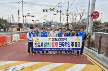 대전도시공사, 평촌지구 건널목 안전캠페인 실시