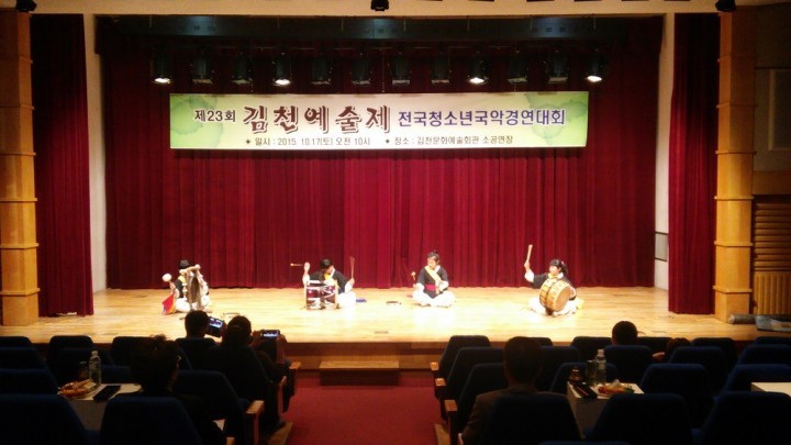 제23회 김천예술제 국악경연대회 장려상 수상