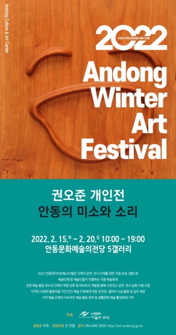 2022년 안동윈터아트페스티벌 첫 번째 전시회 개최