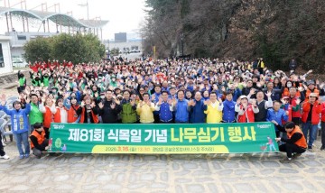 광양시, 제81회 식목일 기념 나무 심기 행사 개최 