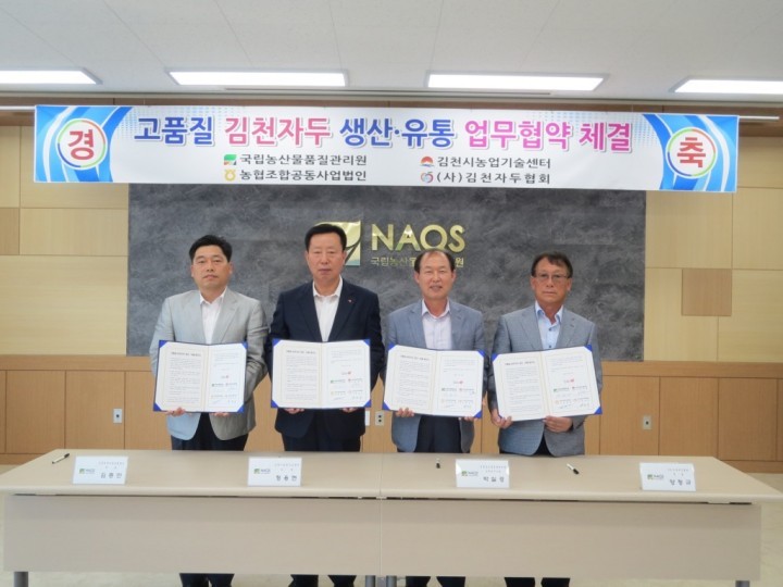 고품질 안전한자두 생산을 위한 업무협약 체결