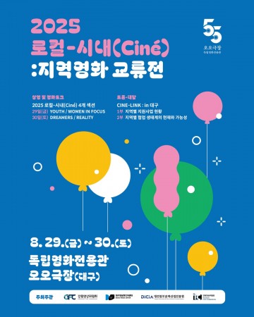 대전정보문화산업진흥원, ‘2025 로컬 시내’ 대구서 개최