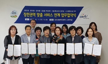장전권역 민관협력 활성화‘업무협약식’개최