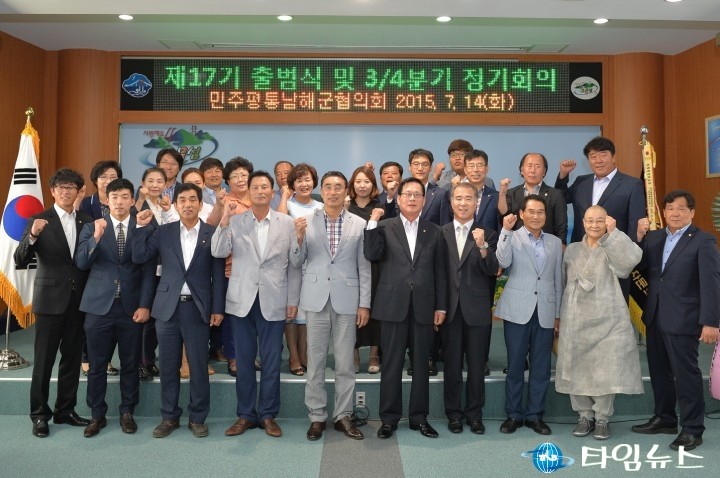 민주평통 남해군협의회 17기 출범식