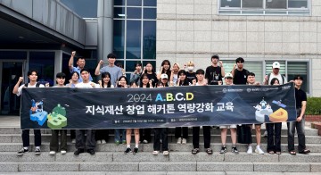 충남대, ‘2024 A·B·C·D 지식재산 창업 해커톤 캠프’ 개최