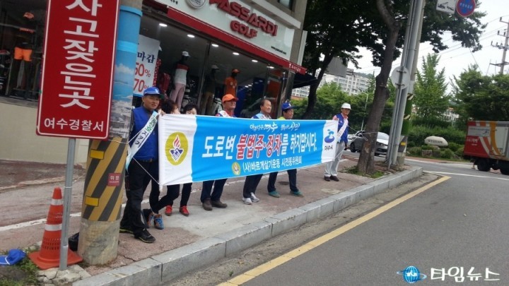 여수시, 시전동 바르게살기협의회 ‘불법주정차 안하기’ 캠페인 실시