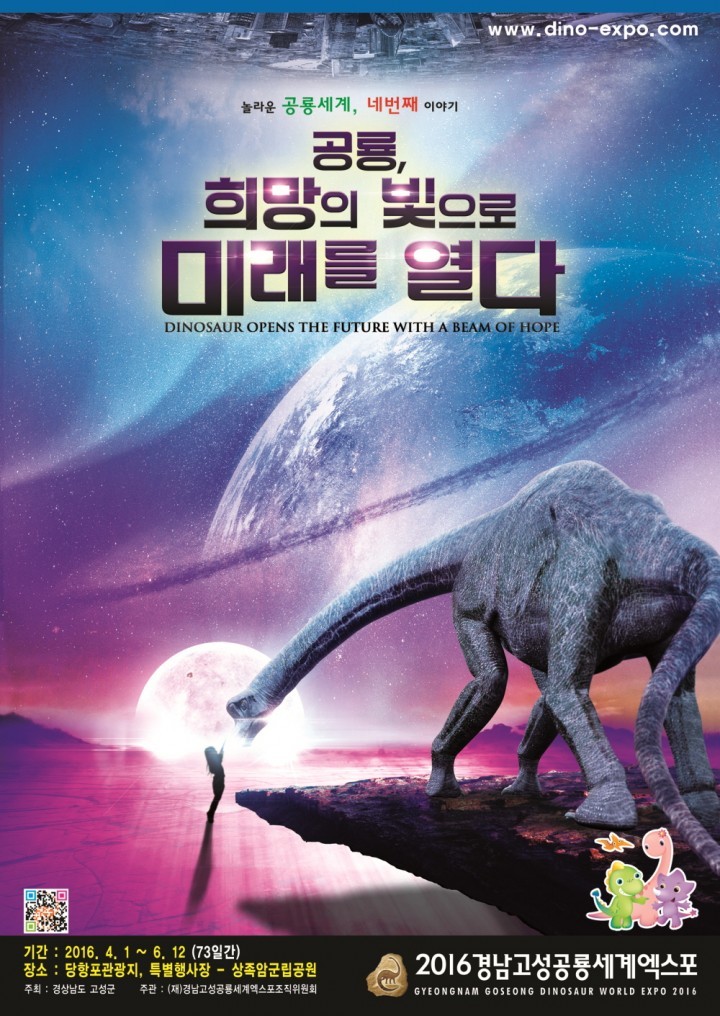 2016경남고성공룡세계엑스포를 향한 첫걸음, 입장권 예매 시작