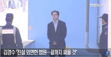 김경수 구속에 여야 공방… “적폐세력” vs “헌법불복”
