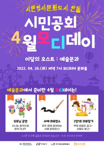 시민역(力)사문화도시 안동의 시민력은 바로‘나’