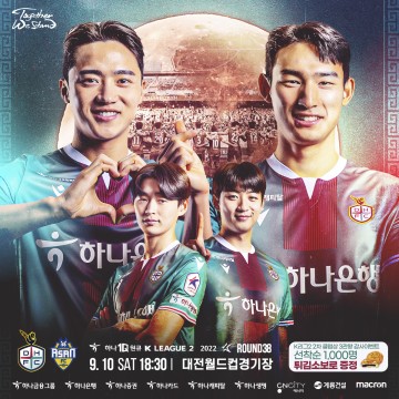 대전하나시티즌, 9월 10일 홈경기 ‘한가위만큼 풍성한 이벤트’ 준비 완료