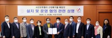 오토밸리 산폐장 설치·운영 관련 성명 발표 한 서산시의회