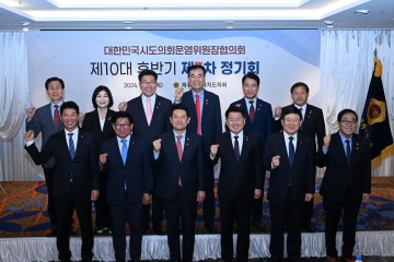 송활섭 대전시의회 운영위원장, 대한민국시도의회운영위원장협의회 참석
