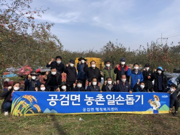 가을철 농촌일손돕기 사과농가 일손돕기 실시