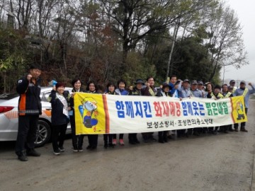 보성소방서, 청명 · 한식 산불예방 캠페인