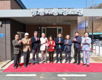 대전 유성구, 지역 어르신을 위한 방동4통 경로당 개소