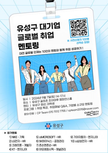 대전 유성구 청년, 맞춤형 멘토링으로 취업 성공하기