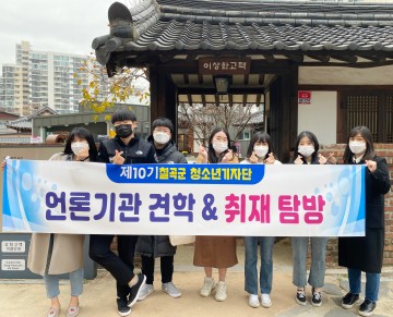  대구 근대골목에서 현장 취재활동 펼치는 칠곡군 청소년기자단