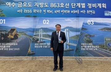 최무경 전남도의원, 금오도 지방도 첫 삽… 섬 교통망 개선 본격화 
