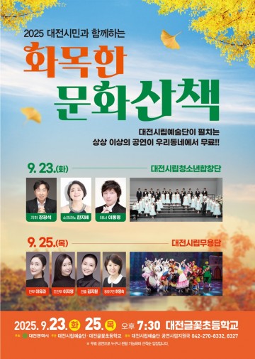 대전시립예술단, 중구서 ‘화목한 문화산책’ 무료 공연