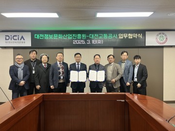 대전정보문화산업진흥원-대전교통공사, 첨단 기술 협력 맞손
