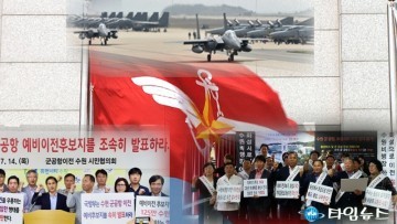 수원시의회 국방부 결정 적극 환영v/s 화성시 법령위반 반발 