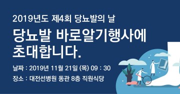 대전선병원, ‘당뇨발 바로알기’ 행사 개최