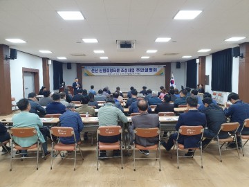 구미시, '선산 산림휴양타운 조성사업' 소통의 장 열려