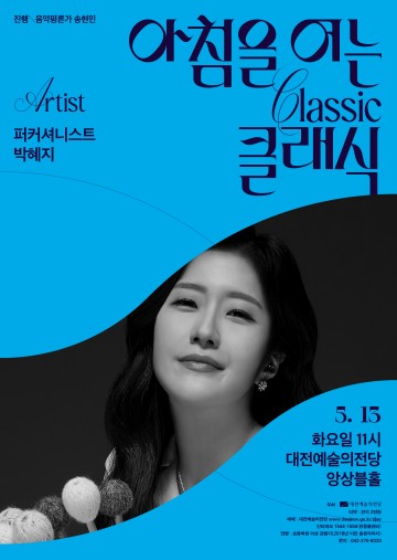 세계 무대 석권한 박혜지, 대전 아침 깨운다