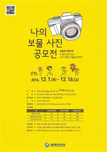 세종시교육청, 보물찾기 대잔치 ‘나의 보물 사진공모전’ 개최