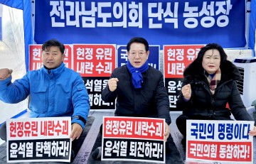 김영록 전남도지사 “한시라도 빨리 탄핵시켜 대한민국 구해야"