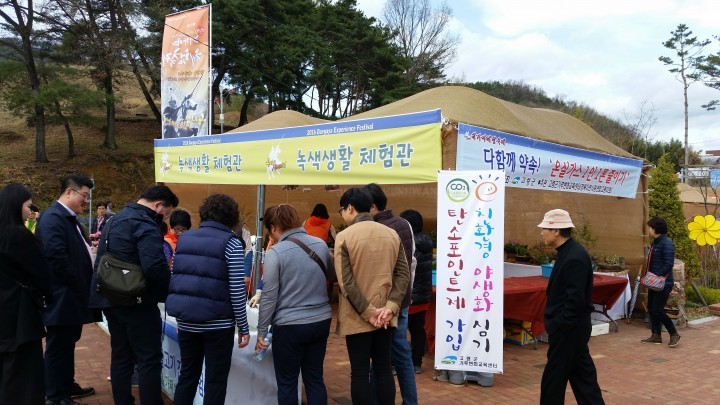 고령 대가야체험축제 “녹색생활체험관 운영”