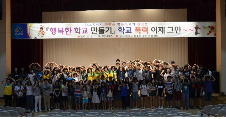 대전 대덕구, 자아존중, 학교폭력 예방의 첫걸음